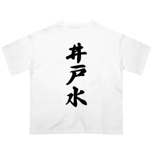 井戸水 オーバーサイズTシャツ