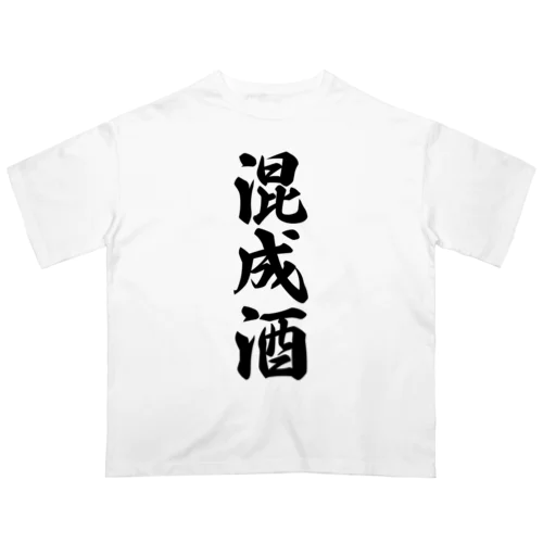 混成酒 オーバーサイズTシャツ