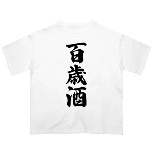 百歳酒 Oversized T-Shirt