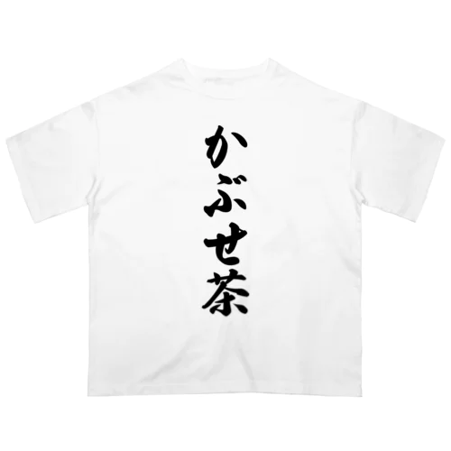 かぶせ茶 Oversized T-Shirt