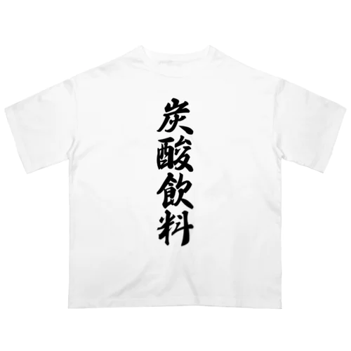 炭酸飲料 Oversized T-Shirt
