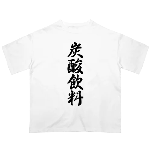 炭酸飲料 オーバーサイズTシャツ