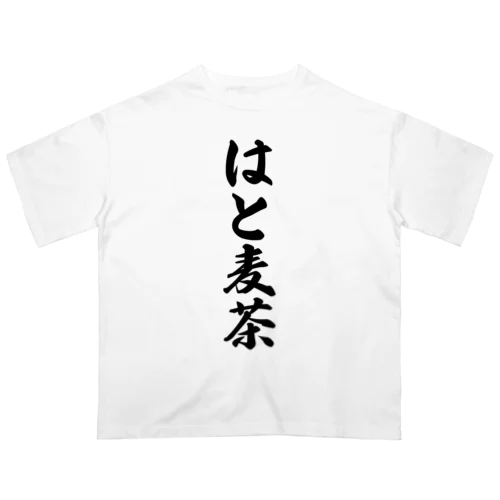 はと麦茶 オーバーサイズTシャツ