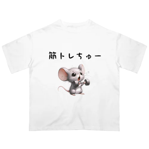 筋トレちゅー Oversized T-Shirt