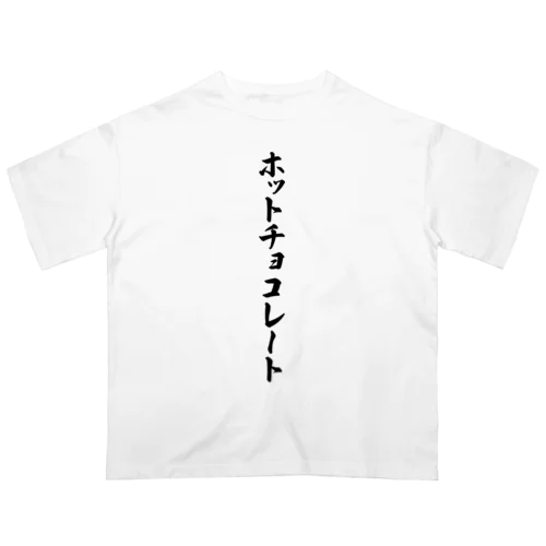 ホットチョコレート Oversized T-Shirt