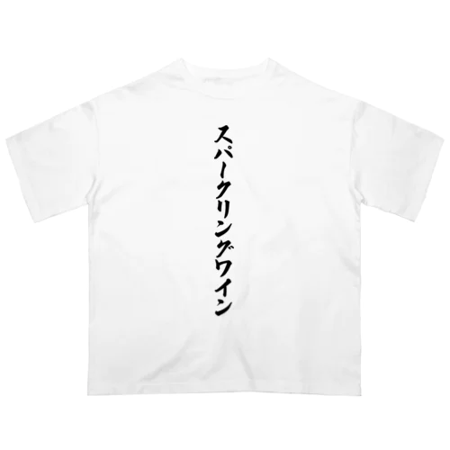 スパークリングワイン Oversized T-Shirt