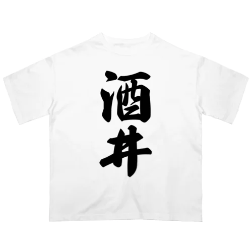 酒井 オーバーサイズTシャツ