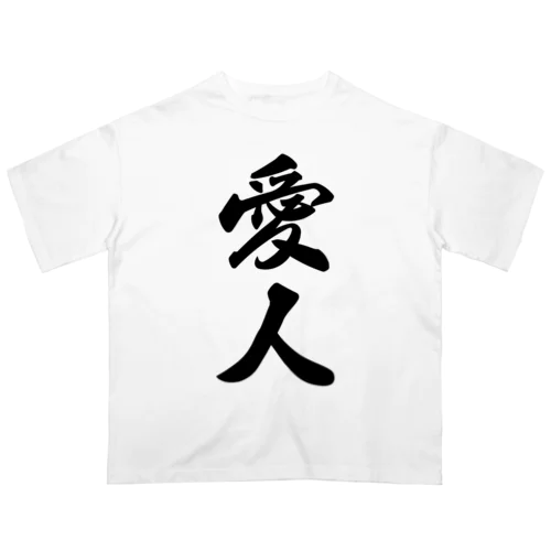 愛人 Oversized T-Shirt