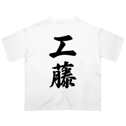 工藤 オーバーサイズTシャツ