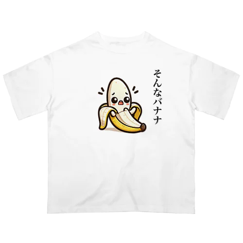 バナナのダジャレイラストです。 オーバーサイズTシャツ