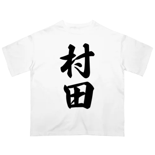 村田 オーバーサイズTシャツ