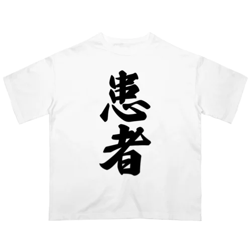 患者 オーバーサイズTシャツ