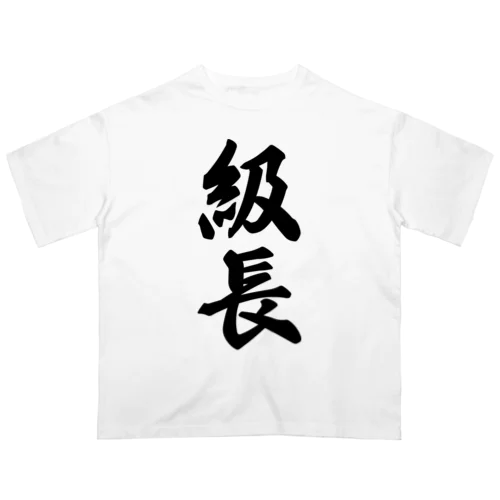 級長 オーバーサイズTシャツ