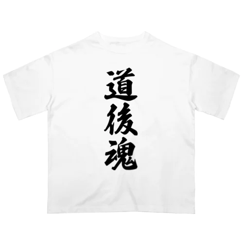 道後魂 （地元魂） Oversized T-Shirt