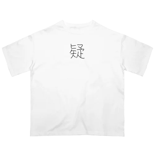 疑 オーバーサイズTシャツ