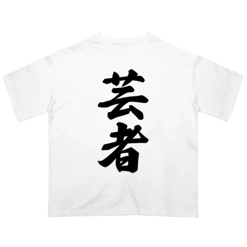 芸者 オーバーサイズTシャツ