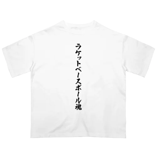 ラケットベースボール魂 オーバーサイズTシャツ