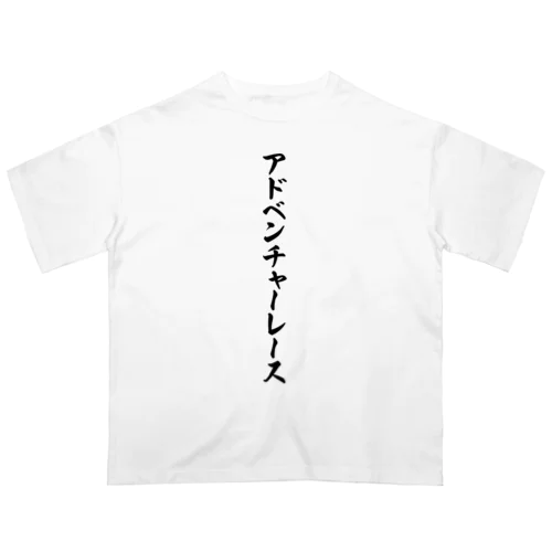 アドベンチャーレース オーバーサイズTシャツ