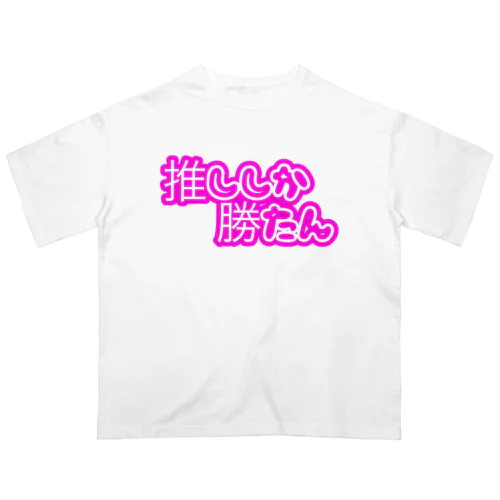 推し活生活 Oversized T-Shirt