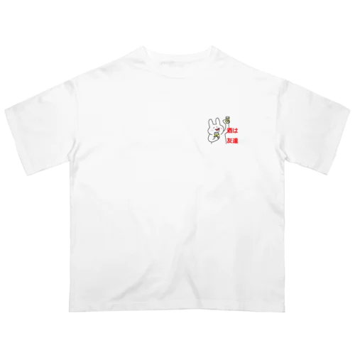 酒は友達〜パート2白〜 オーバーサイズTシャツ