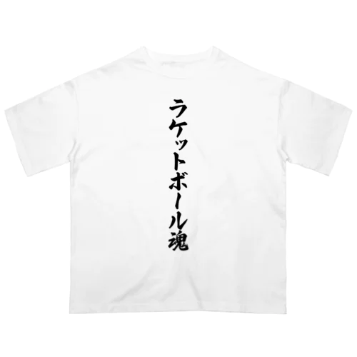 ラケットボール魂 Oversized T-Shirt