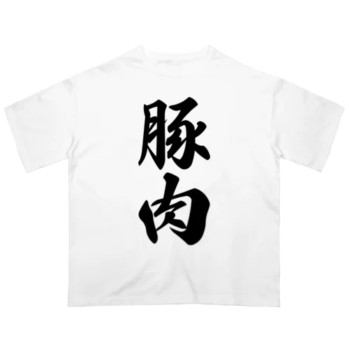 豚肉 オーバーサイズTシャツ