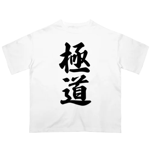 極道 オーバーサイズTシャツ