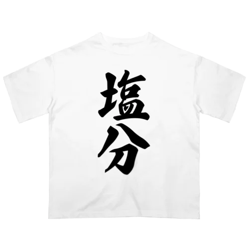 塩分 オーバーサイズTシャツ