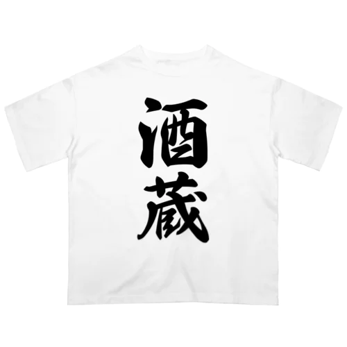 酒蔵 オーバーサイズTシャツ