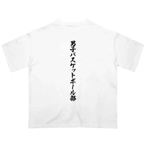 男子バスケットボール部 オーバーサイズTシャツ