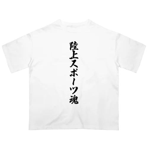 陸上スポーツ魂 Oversized T-Shirt