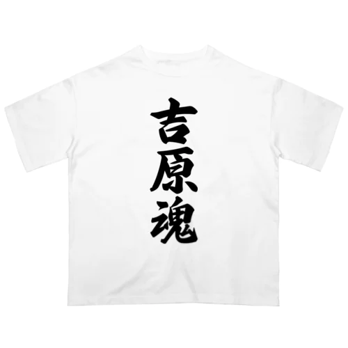 吉原魂 （地元魂） Oversized T-Shirt