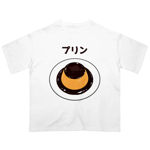 美味しい濃厚プリン♪ オーバーサイズTシャツ