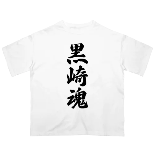 黒崎魂 （地元魂） Oversized T-Shirt