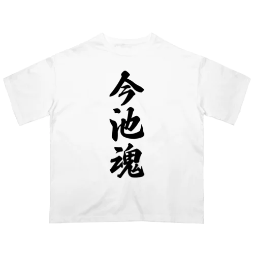 今池魂 （地元魂） Oversized T-Shirt