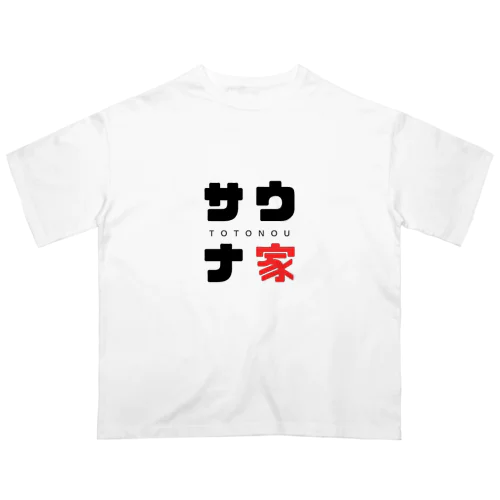 サウナ家 オーバーサイズTシャツ