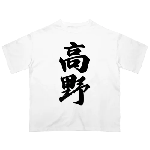 高野 オーバーサイズTシャツ