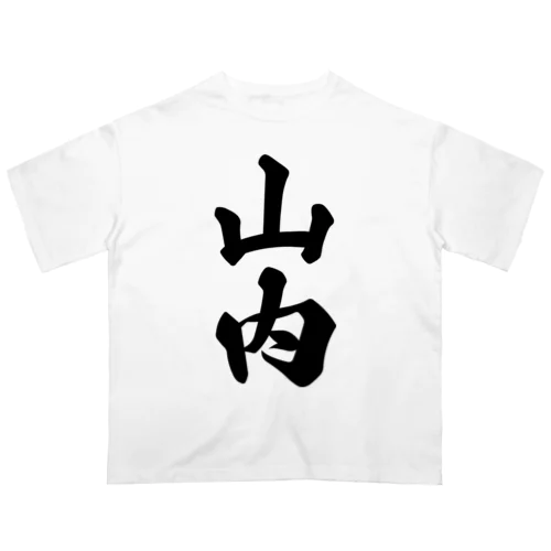 山内 オーバーサイズTシャツ