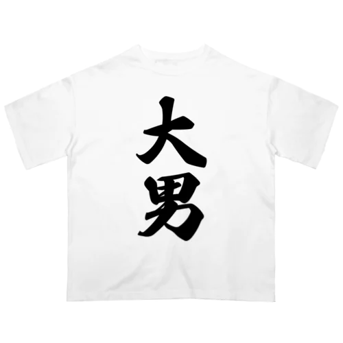 大男 オーバーサイズTシャツ