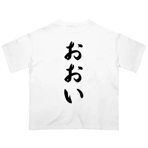 おおい （地名） Oversized T-Shirt