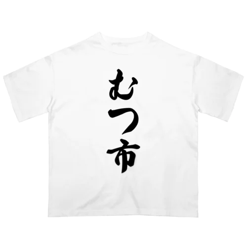 むつ市 （地名） Oversized T-Shirt