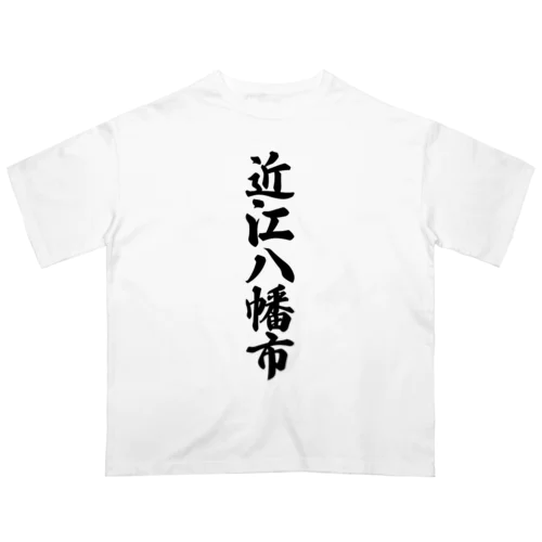 近江八幡市 （地名） オーバーサイズTシャツ