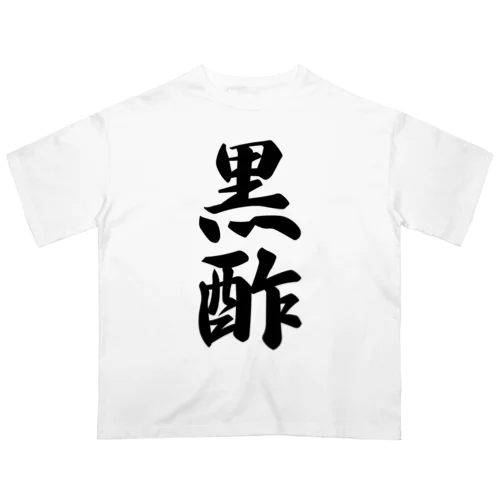 黒酢 オーバーサイズTシャツ