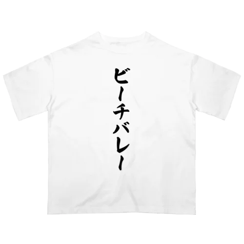 ビーチバレー Oversized T-Shirt