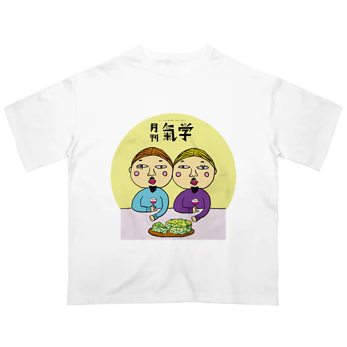 月刊気学立春号アイテム オーバーサイズTシャツ