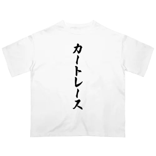 カートレース オーバーサイズTシャツ