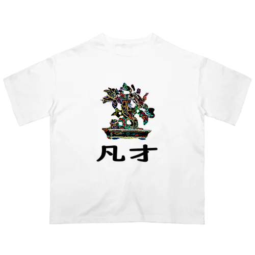 BONSAI-凡才-mediocre talent - homonym joke Oversized T-Shirt