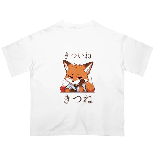 きついねきつね　カフェでたそがれ編 オーバーサイズTシャツ