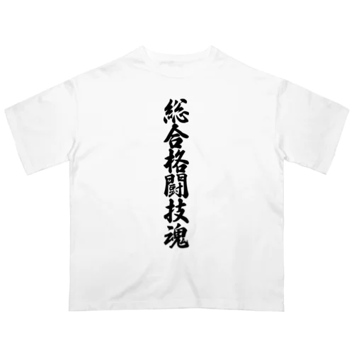 総合格闘技魂 オーバーサイズTシャツ