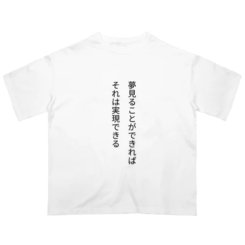 夢見ることができれば、それは実現できる オーバーサイズTシャツ